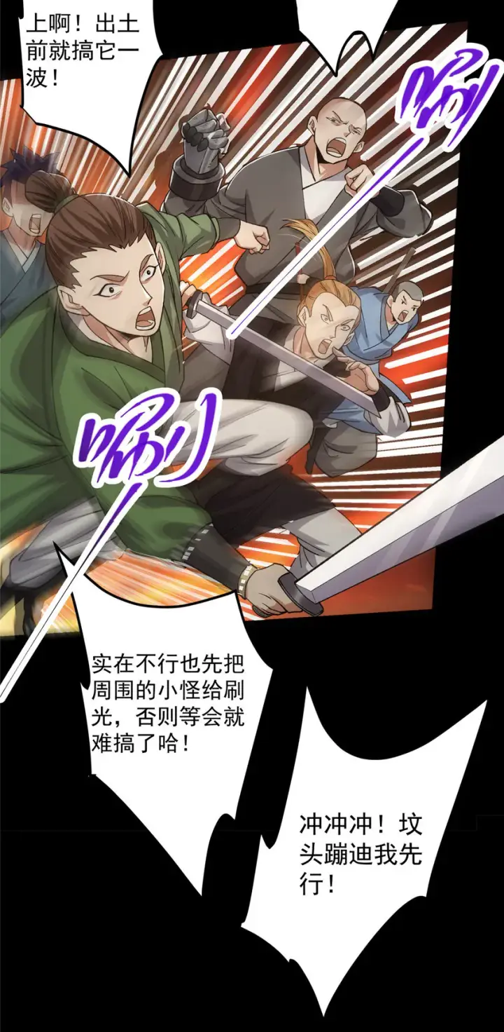 《掌门低调点》123 这次轮到小秋了图10