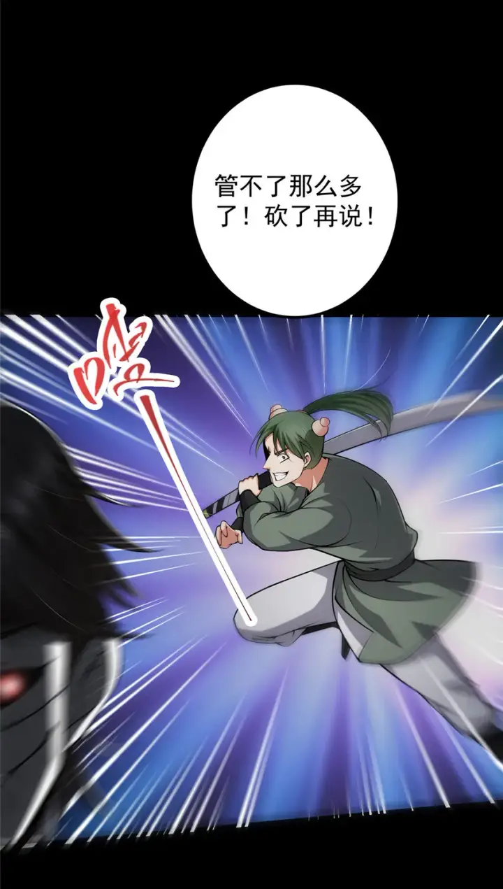 《掌门低调点》123 这次轮到小秋了图20