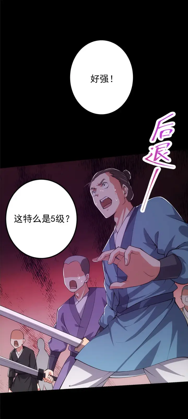 《掌门低调点》123 这次轮到小秋了图23