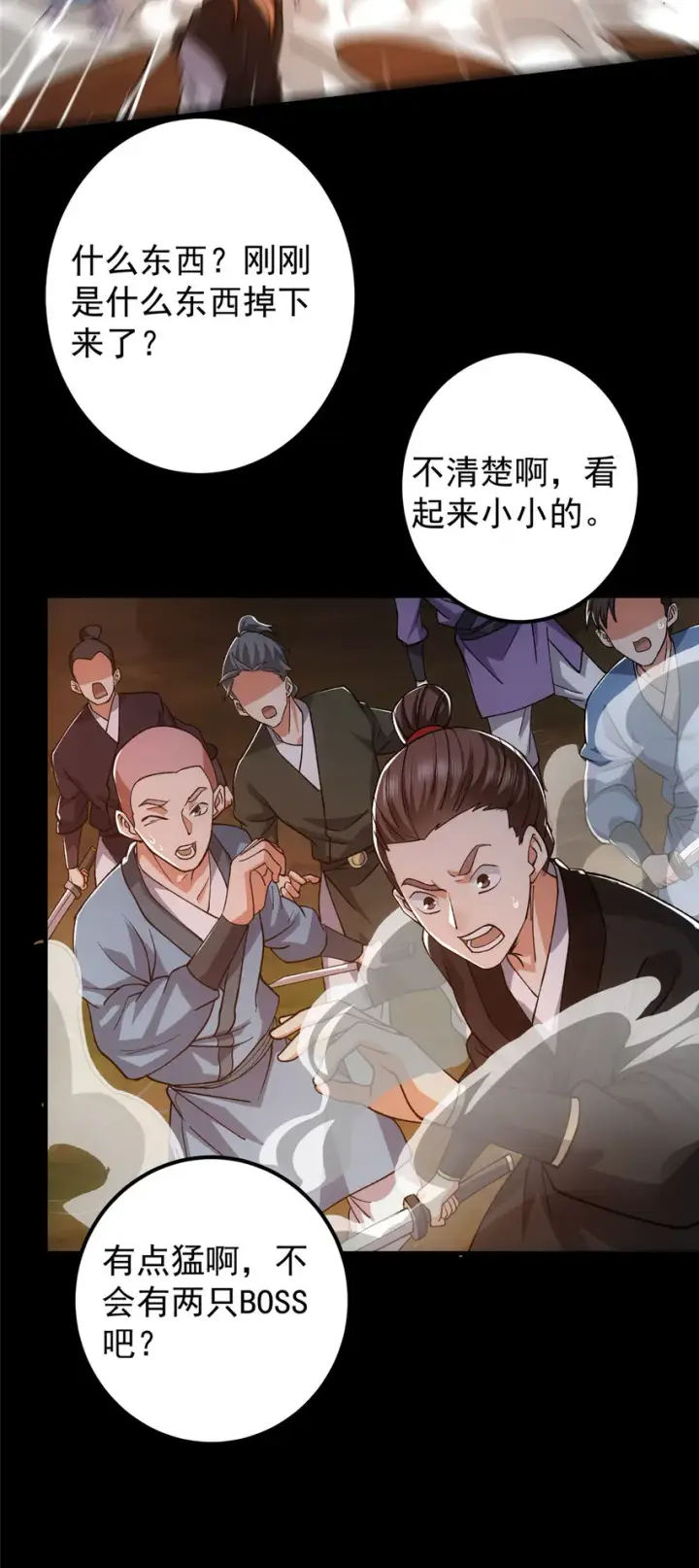 《掌门低调点》123 这次轮到小秋了图27