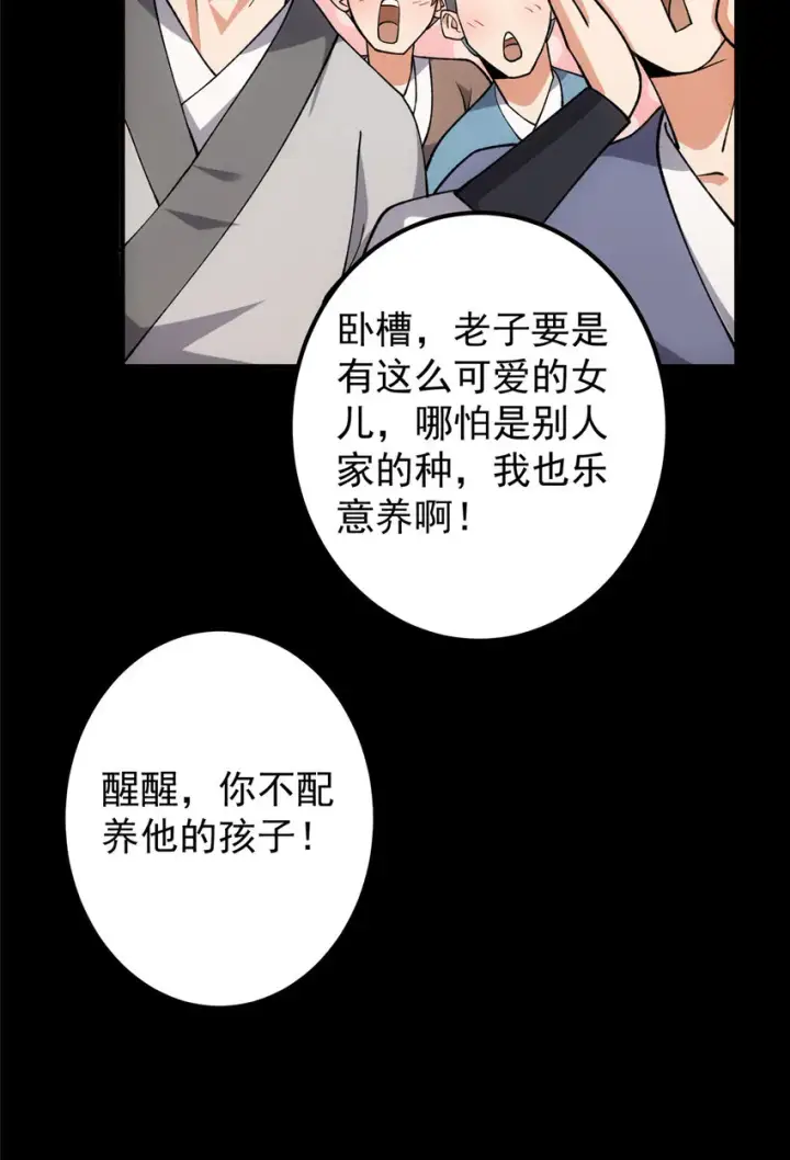 《掌门低调点》123 这次轮到小秋了图31