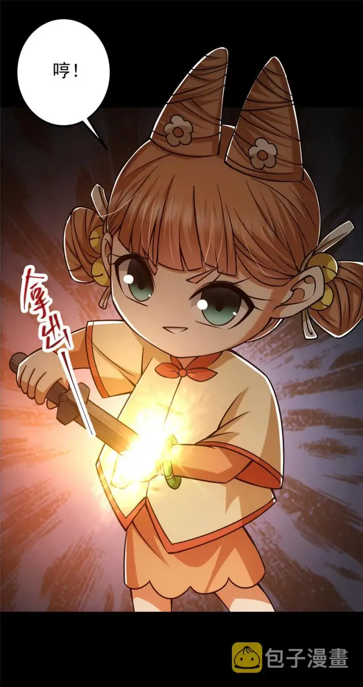 《掌门低调点》123 这次轮到小秋了图38