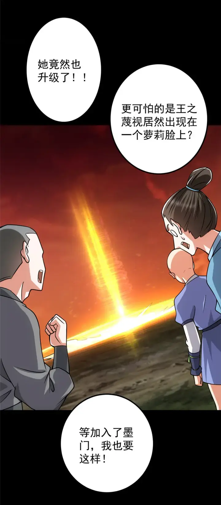 《掌门低调点》123 这次轮到小秋了图46