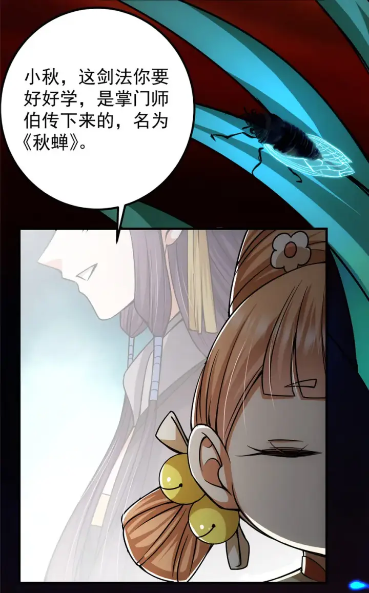 《掌门低调点》123 这次轮到小秋了图49