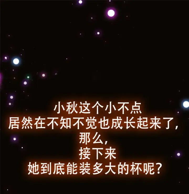 《掌门低调点》123 这次轮到小秋了图52