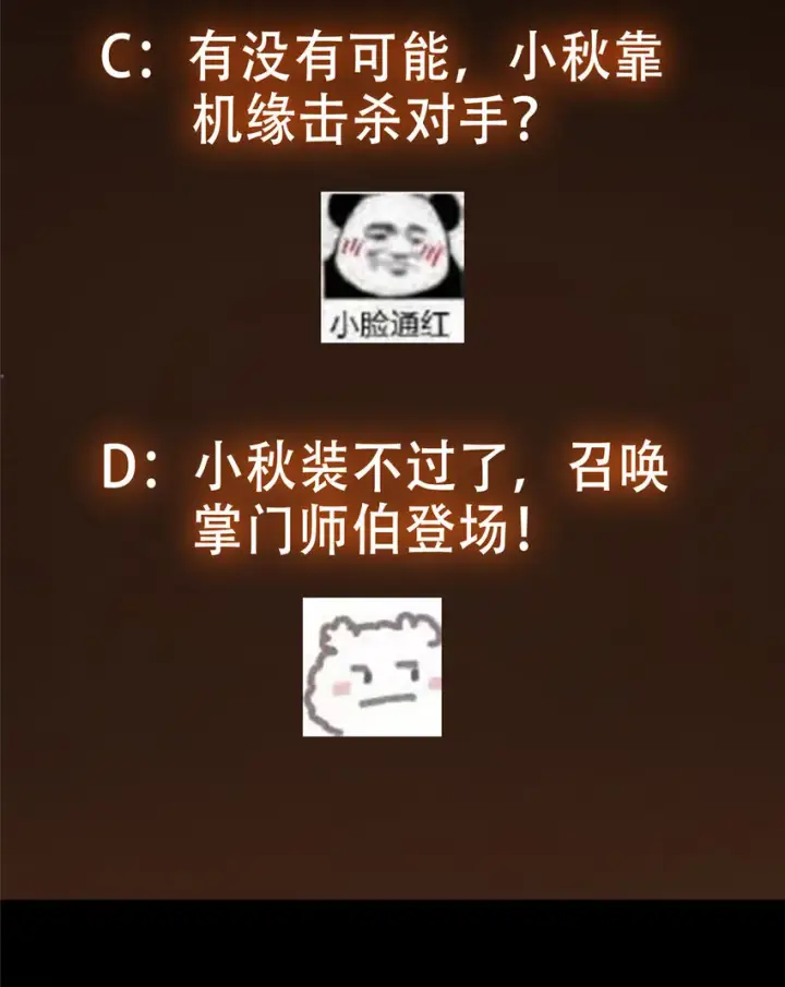 《掌门低调点》123 这次轮到小秋了图54
