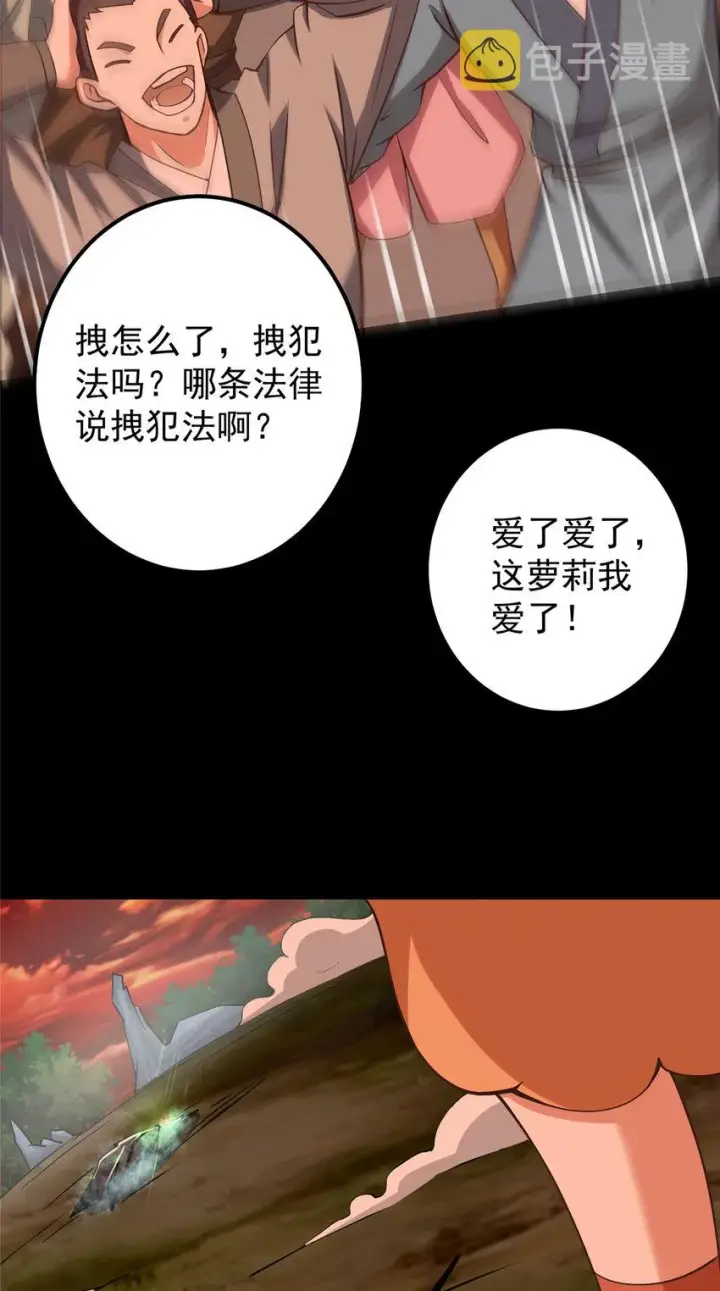 《掌门低调点》124 不愧是我图11