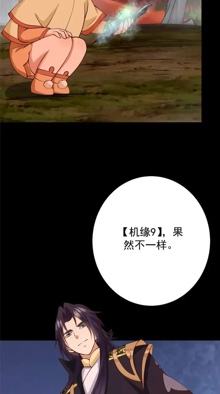 《掌门低调点》124 不愧是我图13