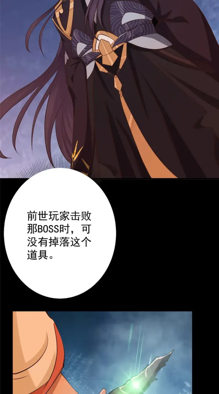 《掌门低调点》124 不愧是我图14