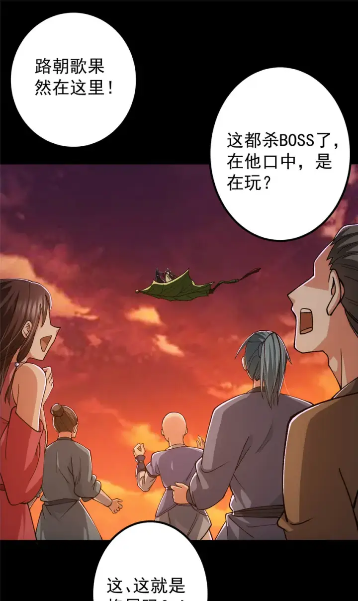 《掌门低调点》124 不愧是我图17
