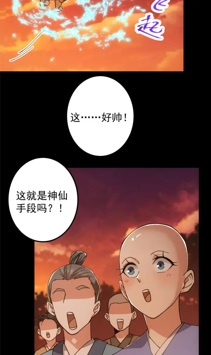 《掌门低调点》124 不愧是我图21