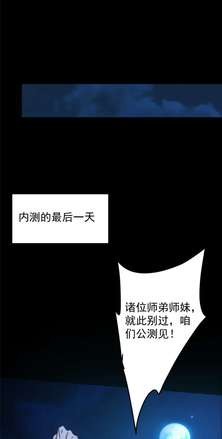 《掌门低调点》125 蜜汁自信图11
