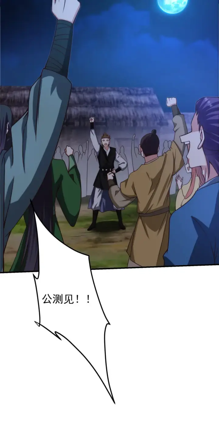 《掌门低调点》125 蜜汁自信图12