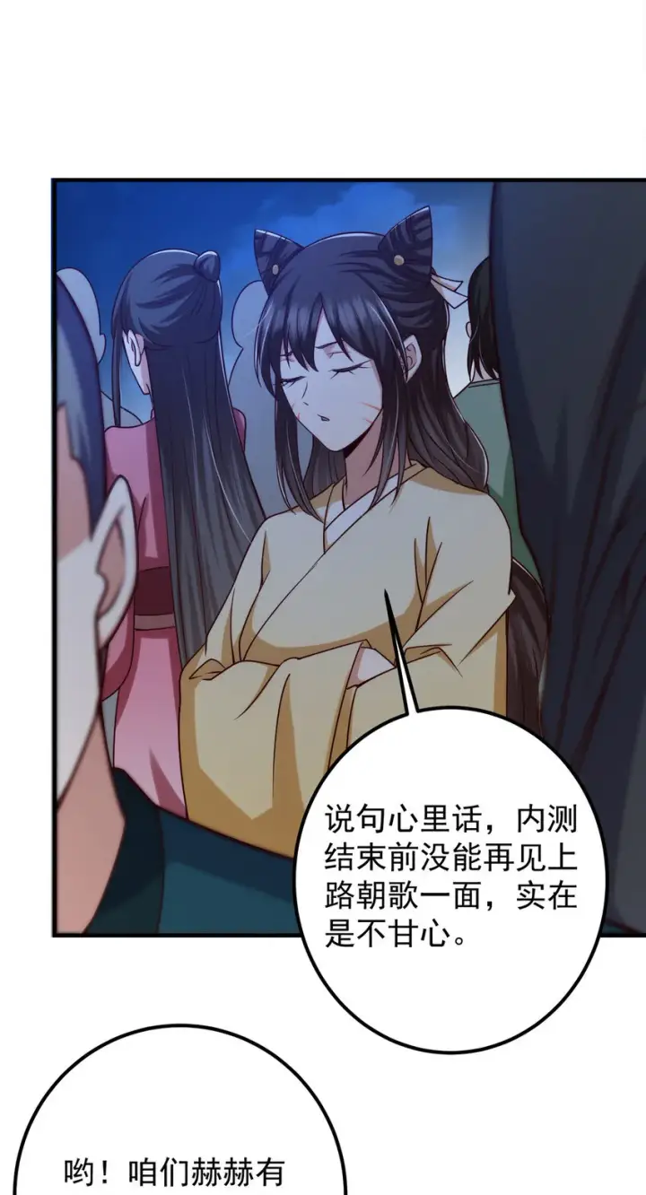 《掌门低调点》125 蜜汁自信图13