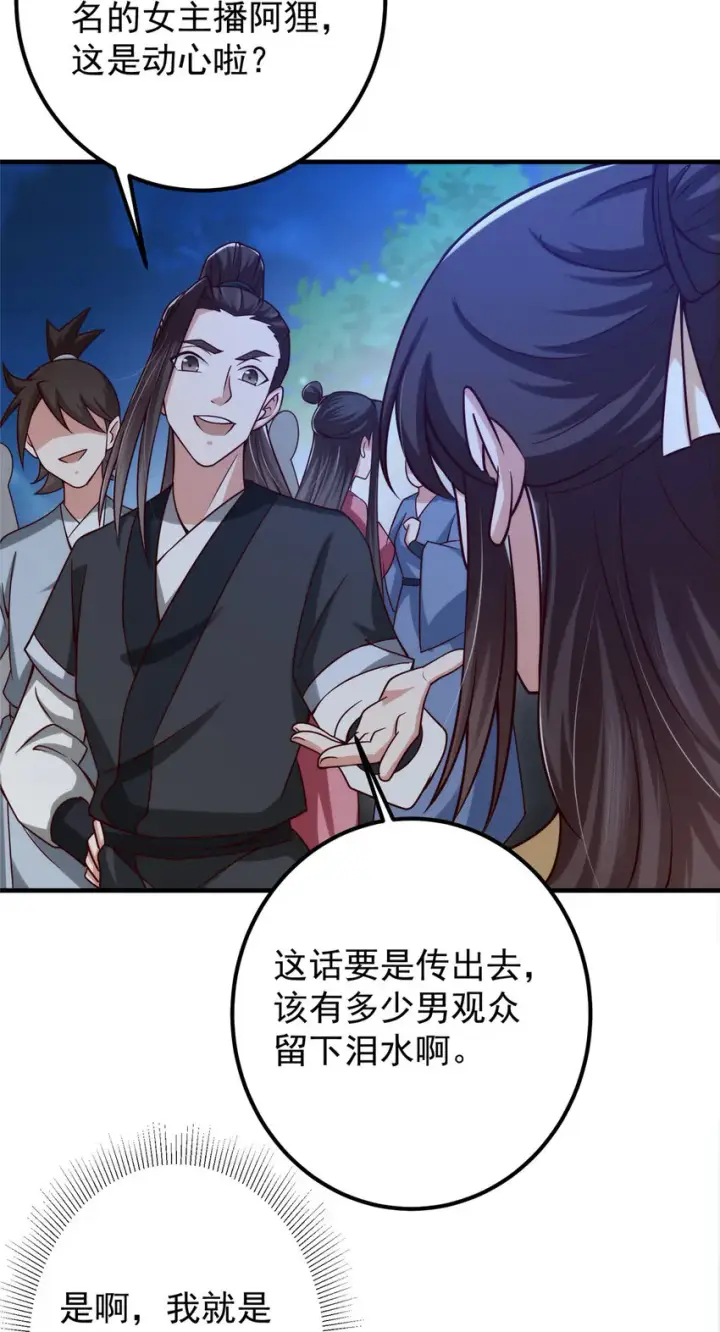 《掌门低调点》125 蜜汁自信图14