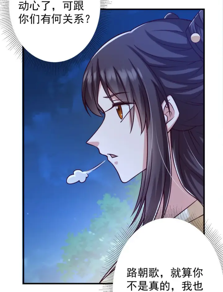 《掌门低调点》125 蜜汁自信图15