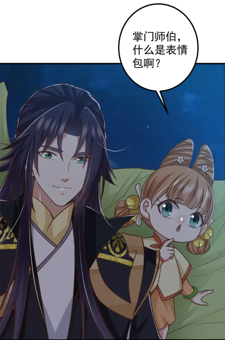 《掌门低调点》125 蜜汁自信图21