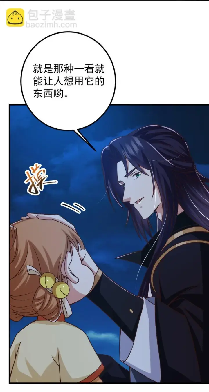《掌门低调点》125 蜜汁自信图22