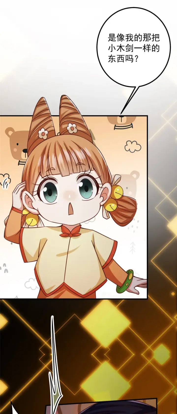 《掌门低调点》125 蜜汁自信图23