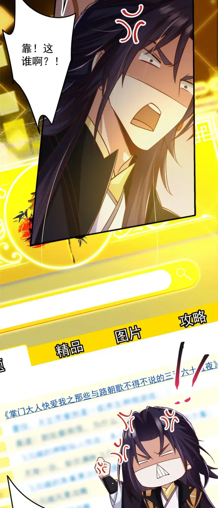《掌门低调点》125 蜜汁自信图24