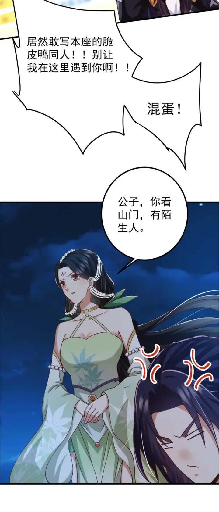 《掌门低调点》125 蜜汁自信图25