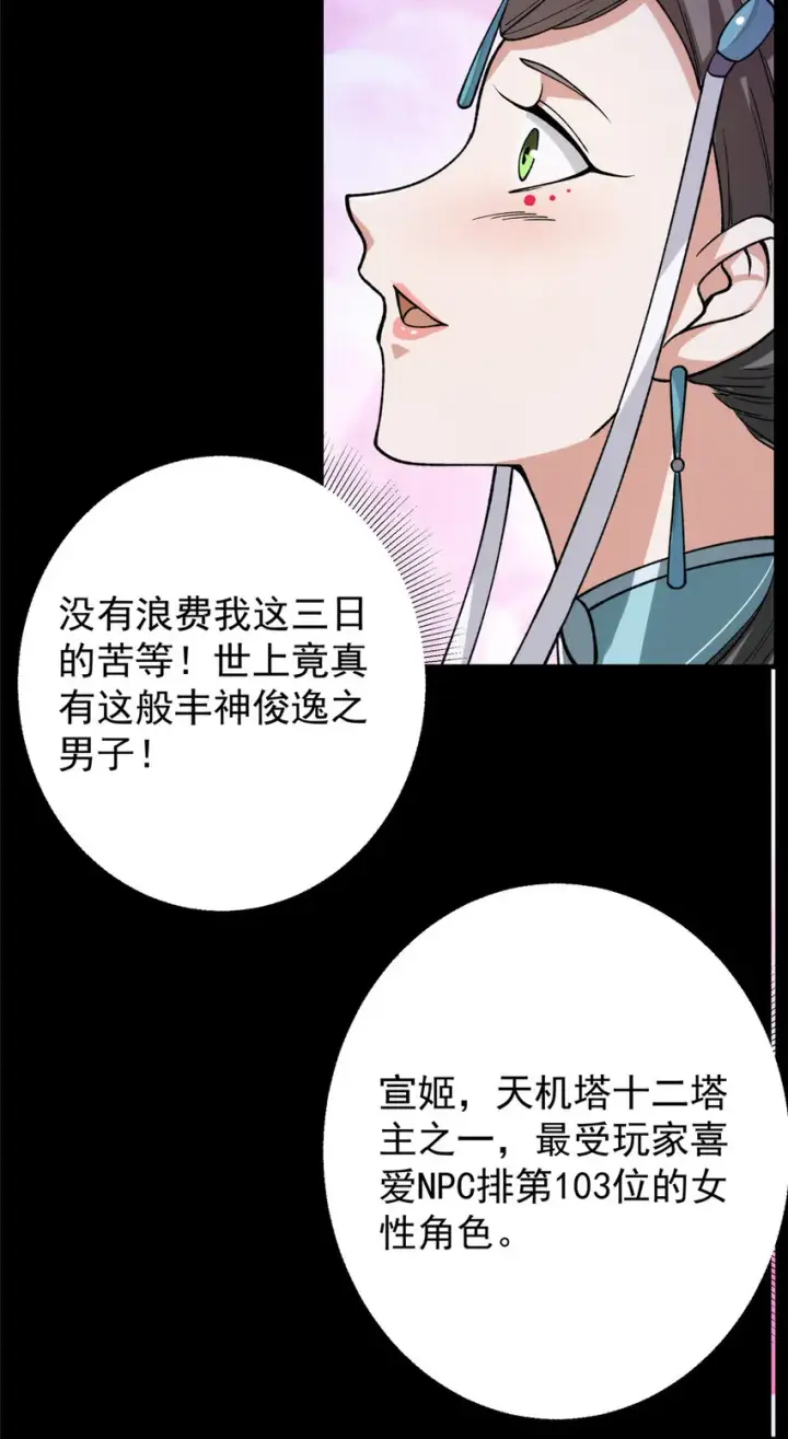 《掌门低调点》125 蜜汁自信图31