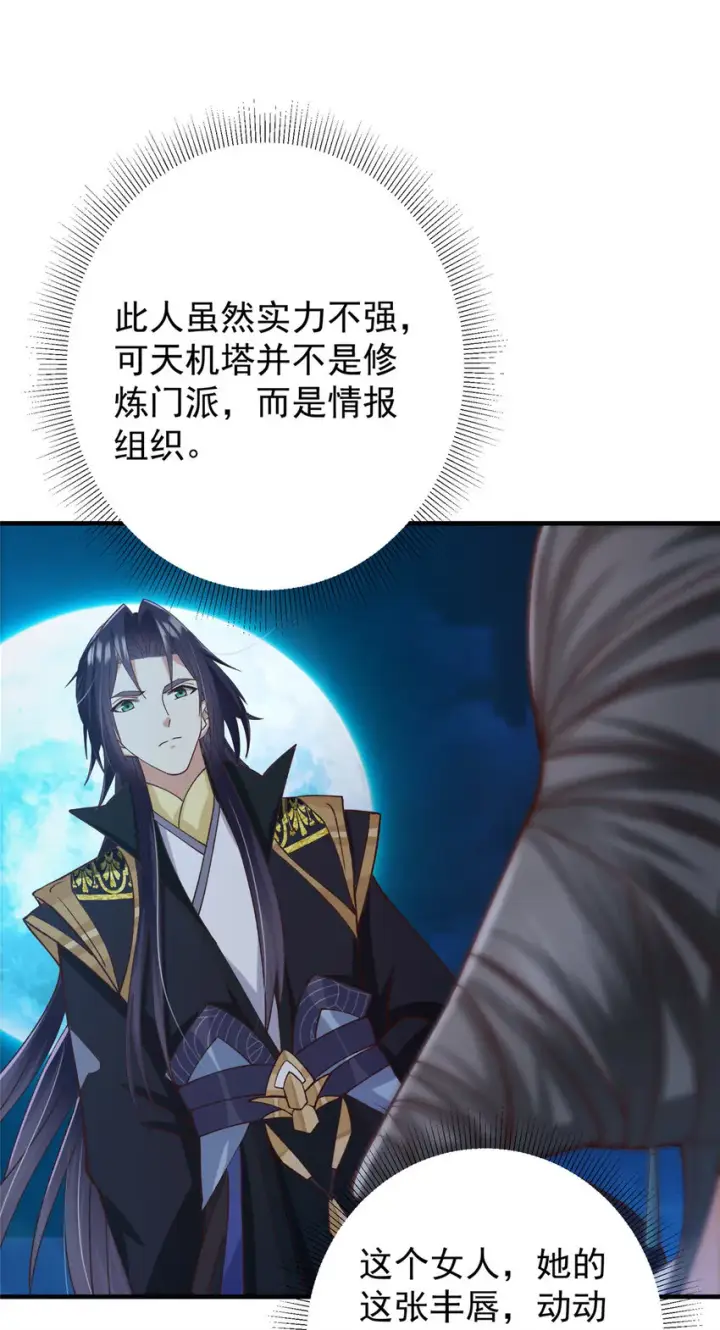 《掌门低调点》125 蜜汁自信图35