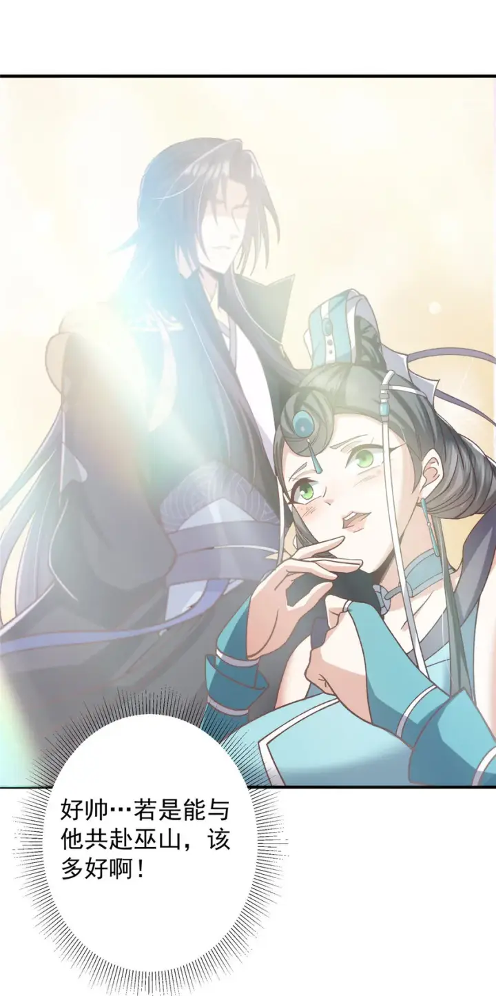 《掌门低调点》125 蜜汁自信图37