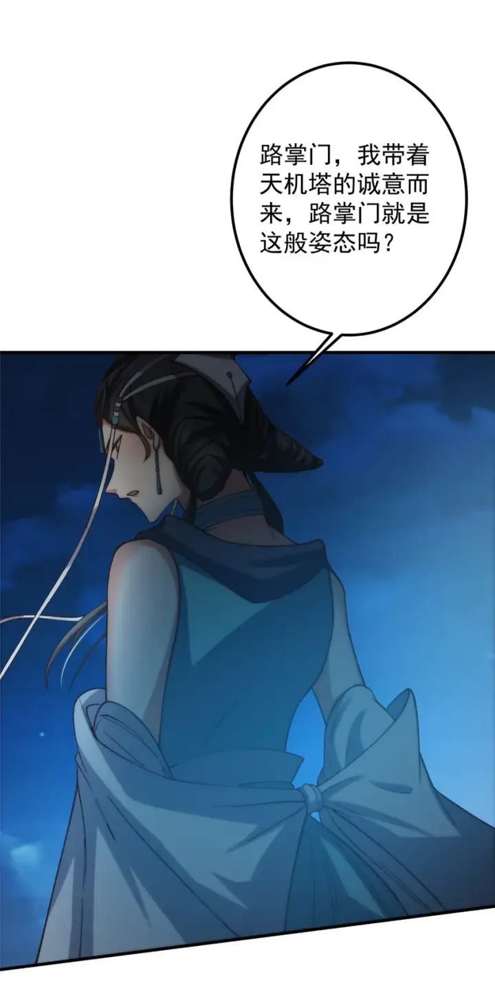《掌门低调点》125 蜜汁自信图44