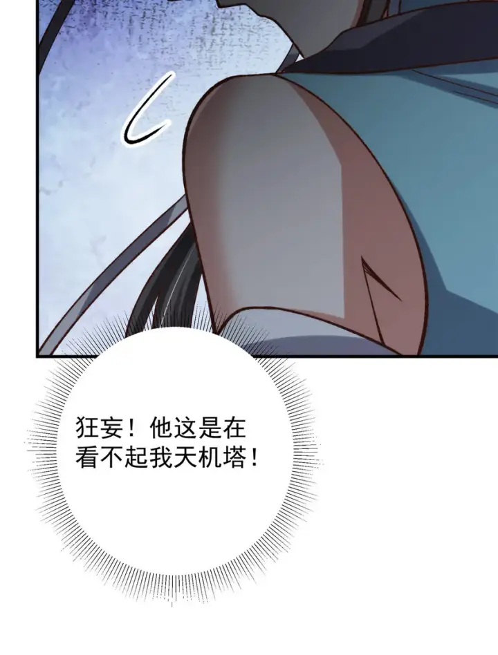 《掌门低调点》125 蜜汁自信图47