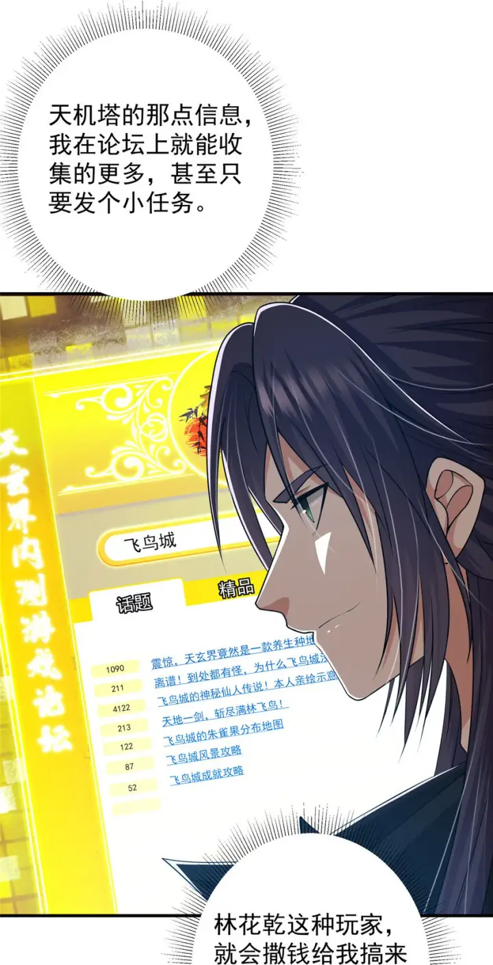 《掌门低调点》125 蜜汁自信图48