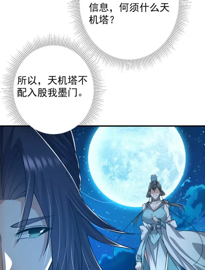 《掌门低调点》125 蜜汁自信图49