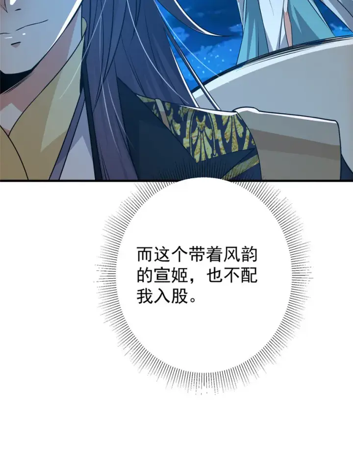 《掌门低调点》125 蜜汁自信图50