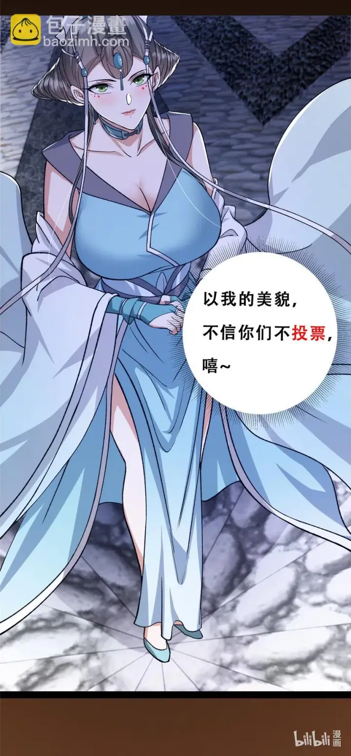 《掌门低调点》125 蜜汁自信图53