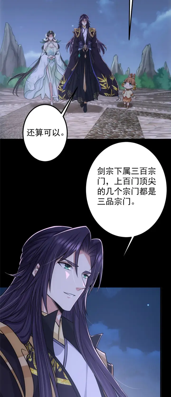 《掌门低调点》126 玩大发了图14