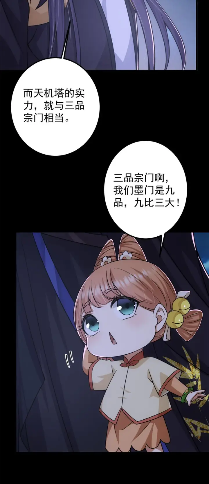 《掌门低调点》126 玩大发了图15