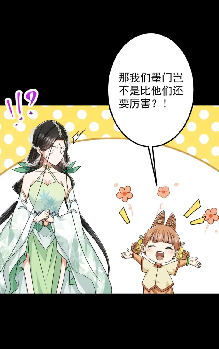 《掌门低调点》126 玩大发了图16