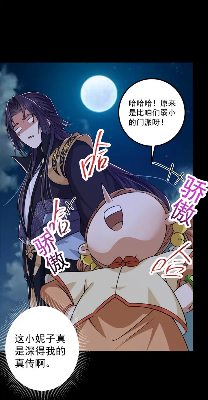 《掌门低调点》126 玩大发了图17