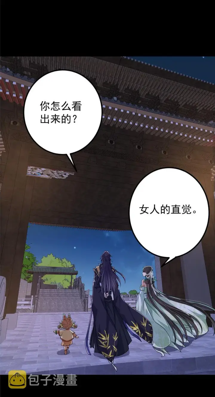 《掌门低调点》126 玩大发了图21
