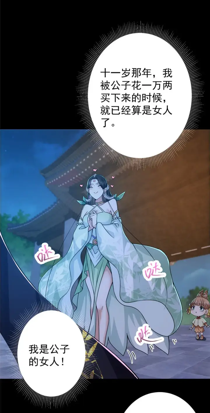 《掌门低调点》126 玩大发了图25