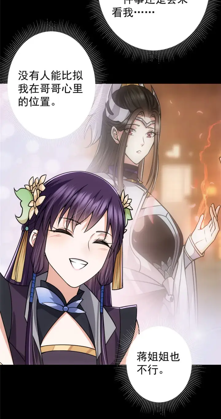 《掌门低调点》126 玩大发了图32