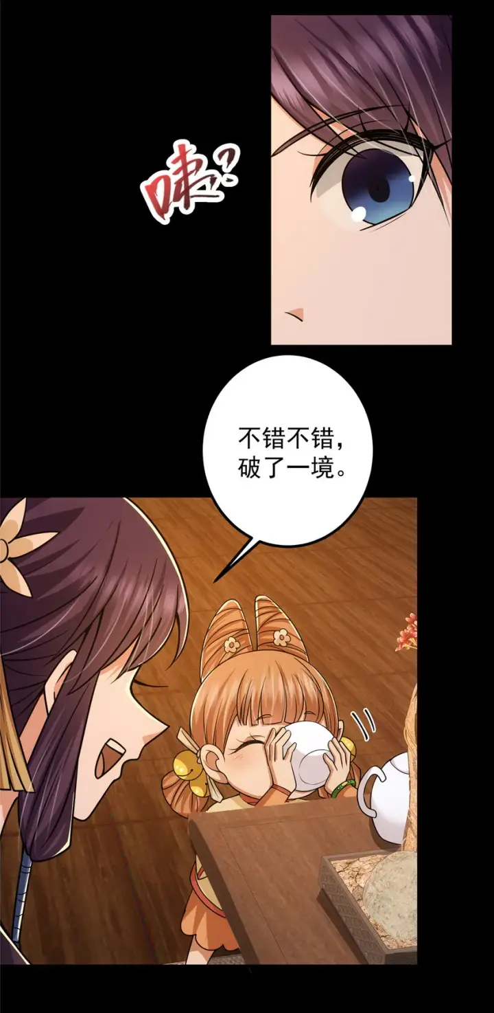 《掌门低调点》126 玩大发了图33