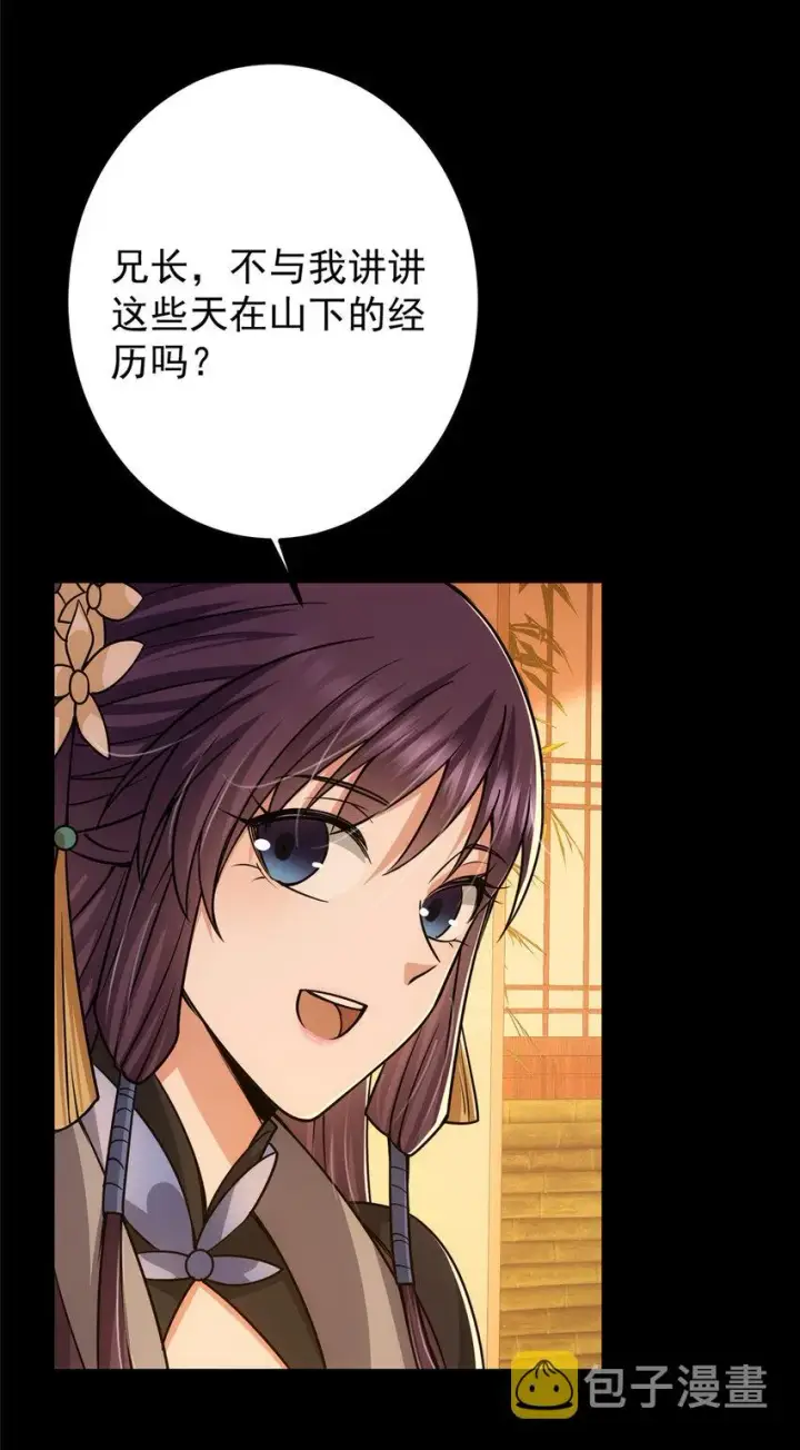 《掌门低调点》126 玩大发了图36