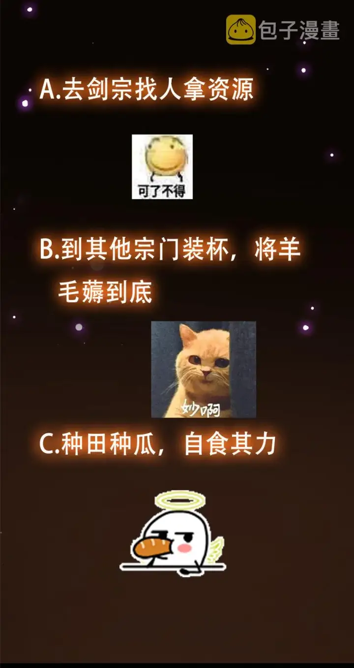 《掌门低调点》126 玩大发了图41