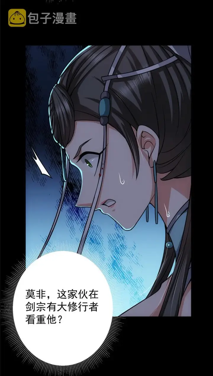 《掌门低调点》126 玩大发了图5