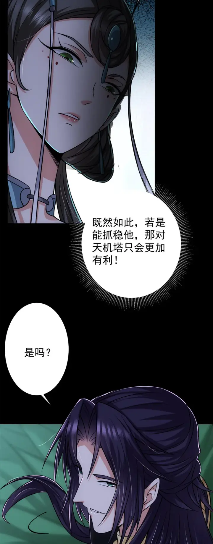 《掌门低调点》126 玩大发了图7