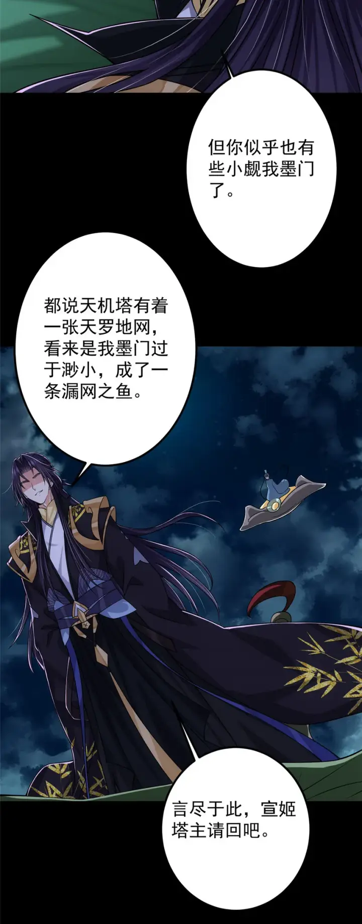 《掌门低调点》126 玩大发了图8
