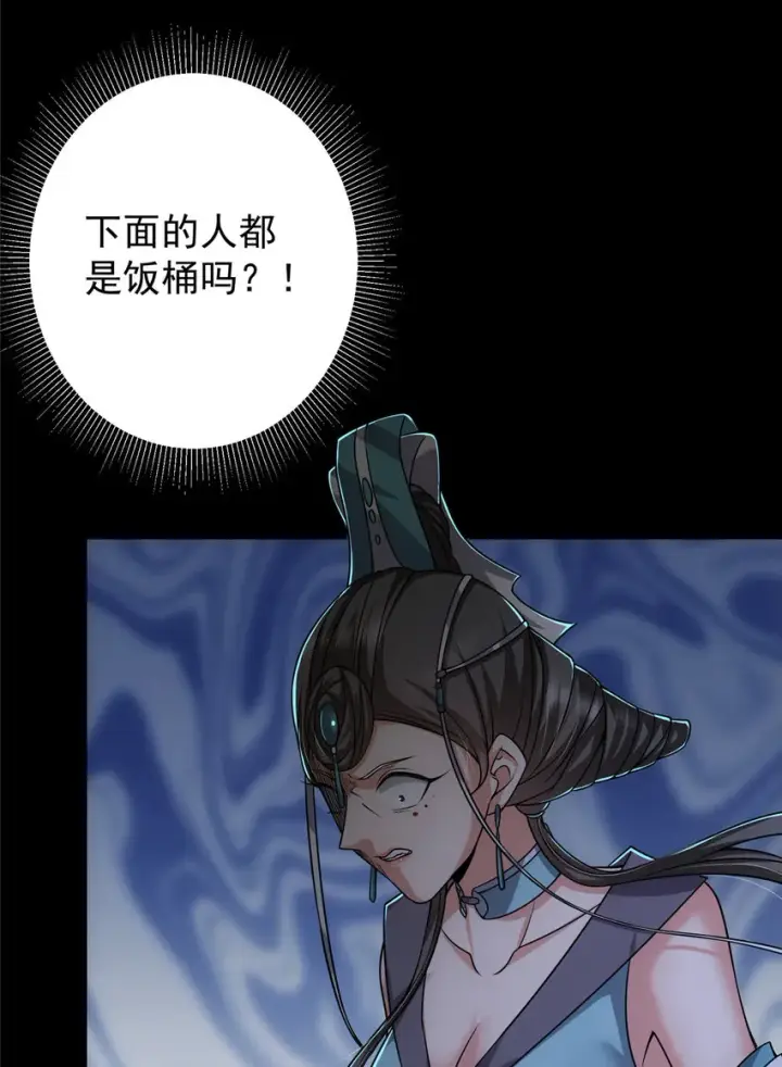 《掌门低调点》126 玩大发了图9