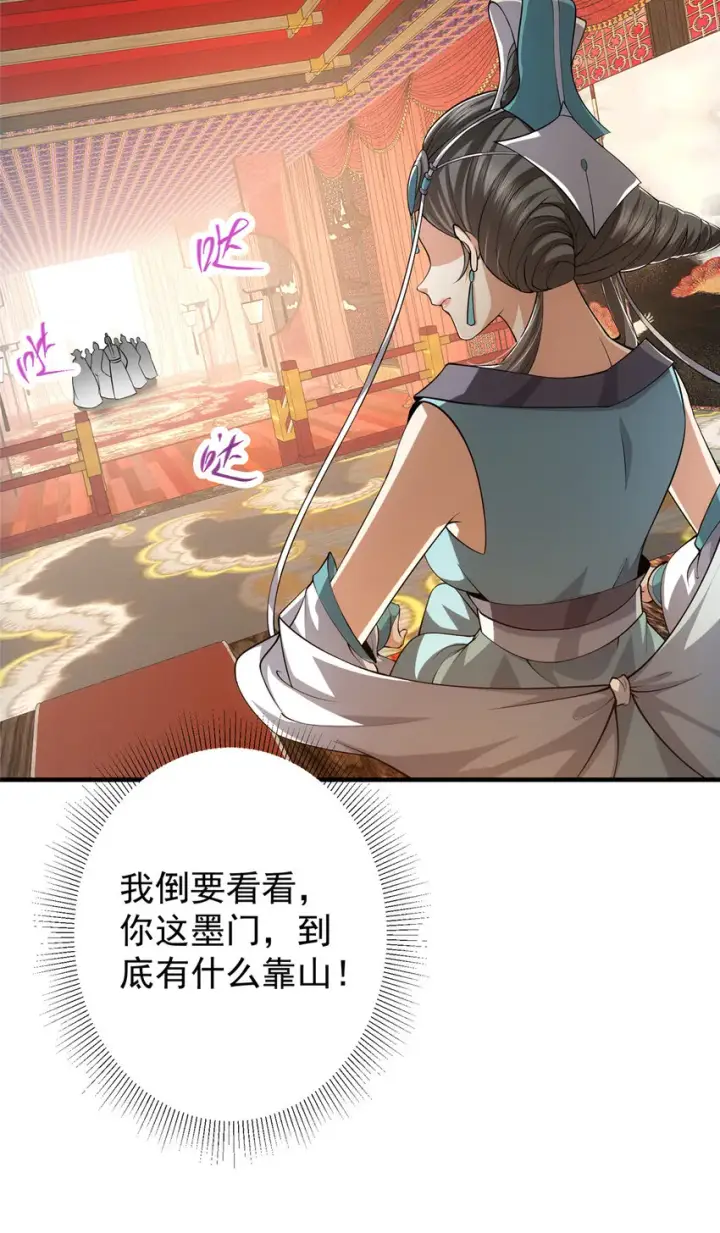 《掌门低调点》127 震惊万年图18