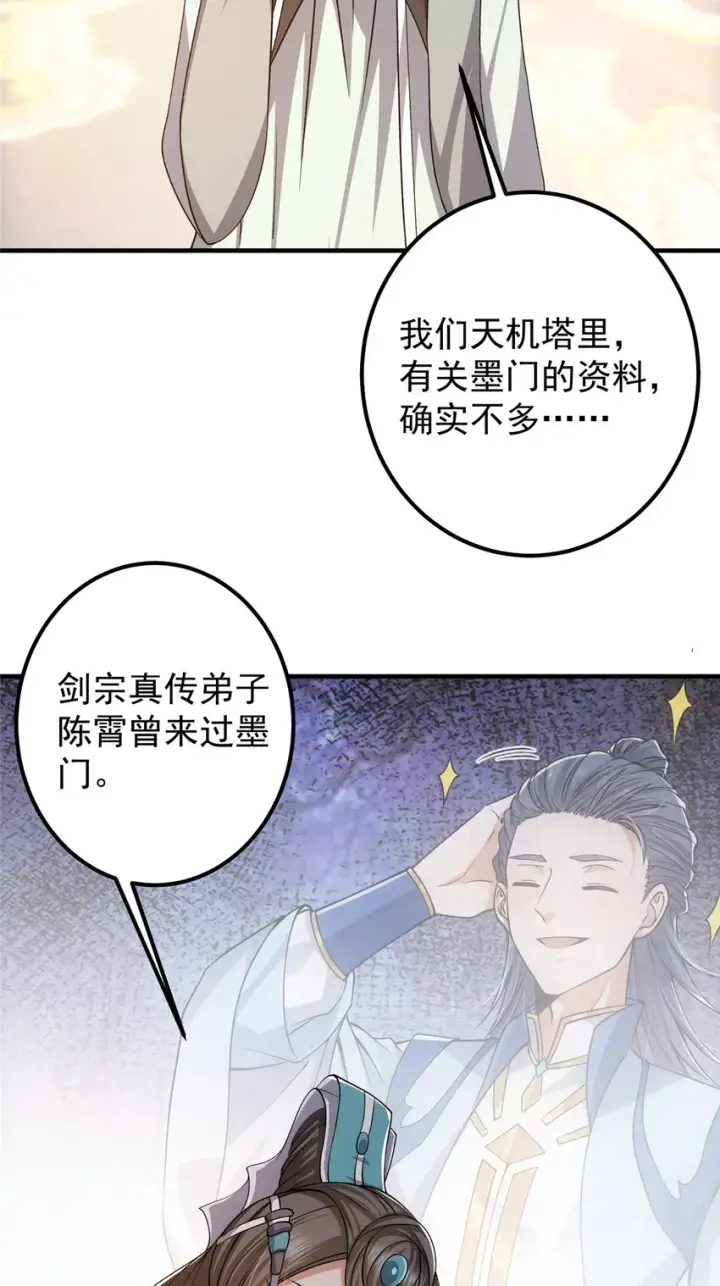 《掌门低调点》127 震惊万年图20